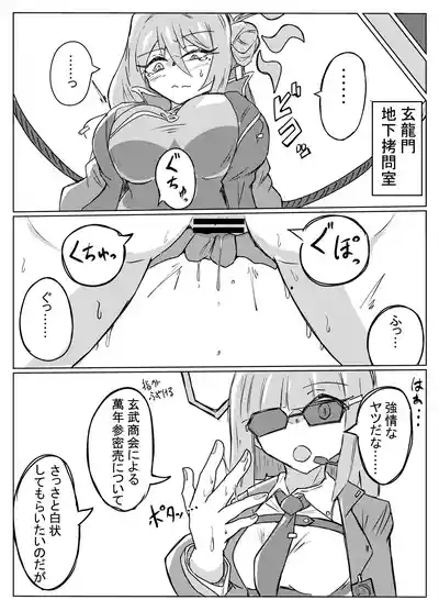 レイジョが玄龍門モブに酷い目に合わされる 3