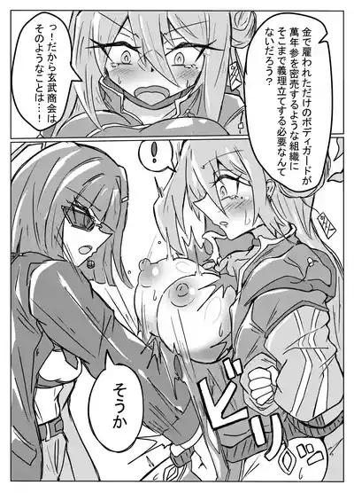 レイジョが玄龍門モブに酷い目に合わされる 4