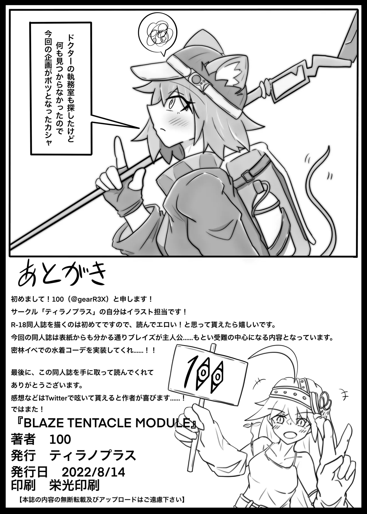 BLAZE TENTACLE MODULE - Page 23