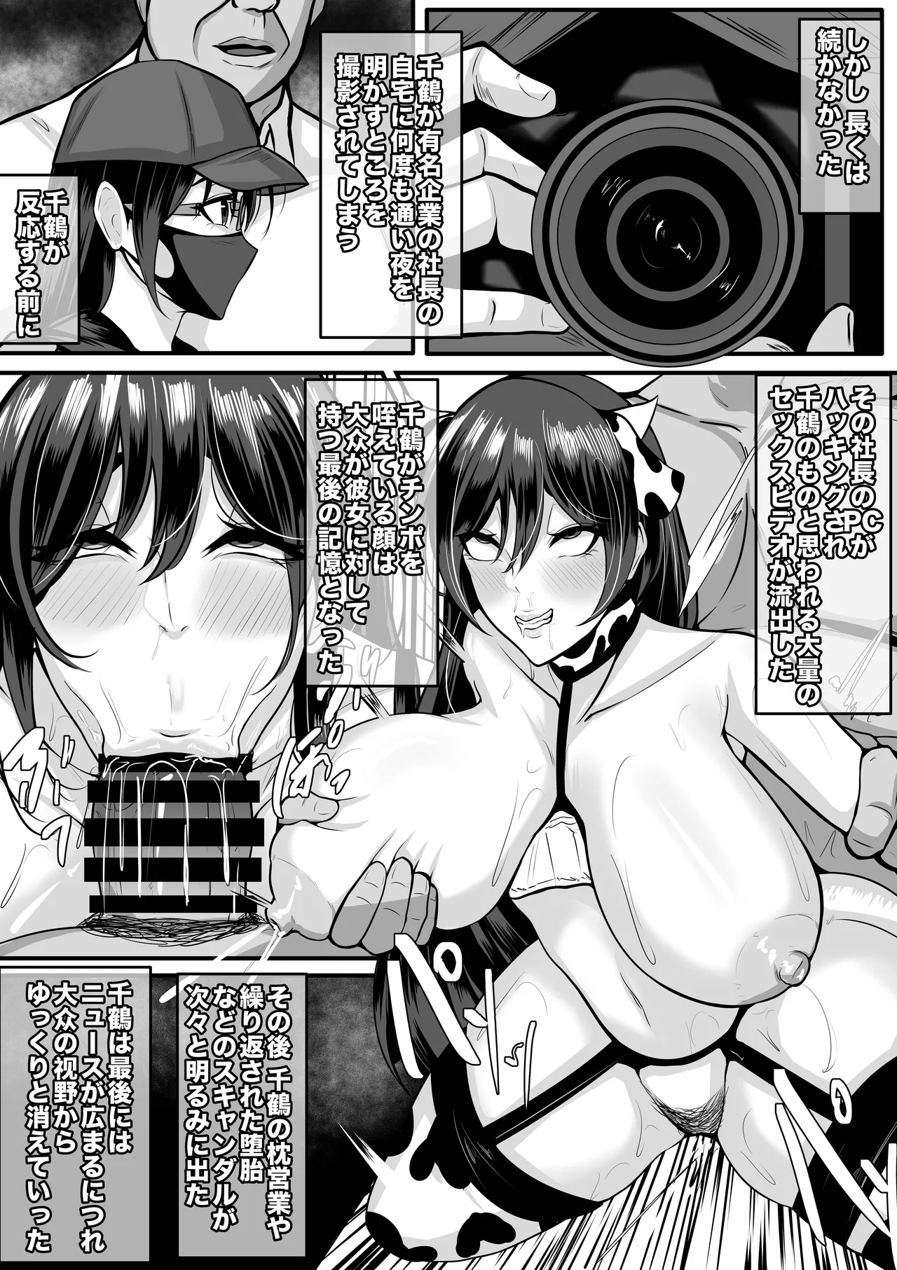 380万円の女 - Page 14