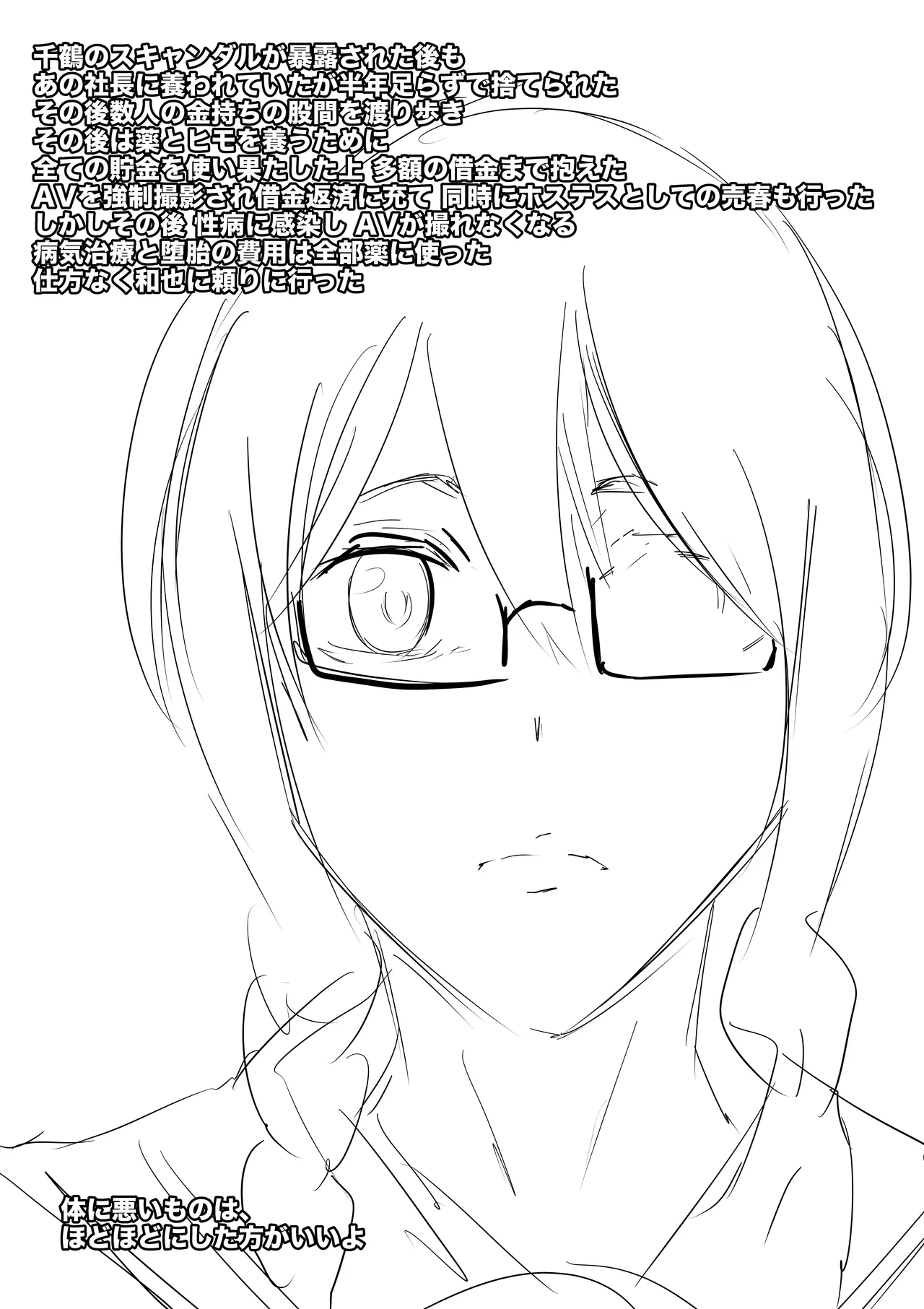 380万円の女 - Page 21