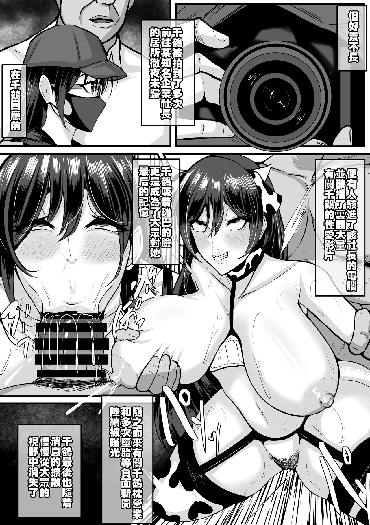 380万円の女 - Page 14