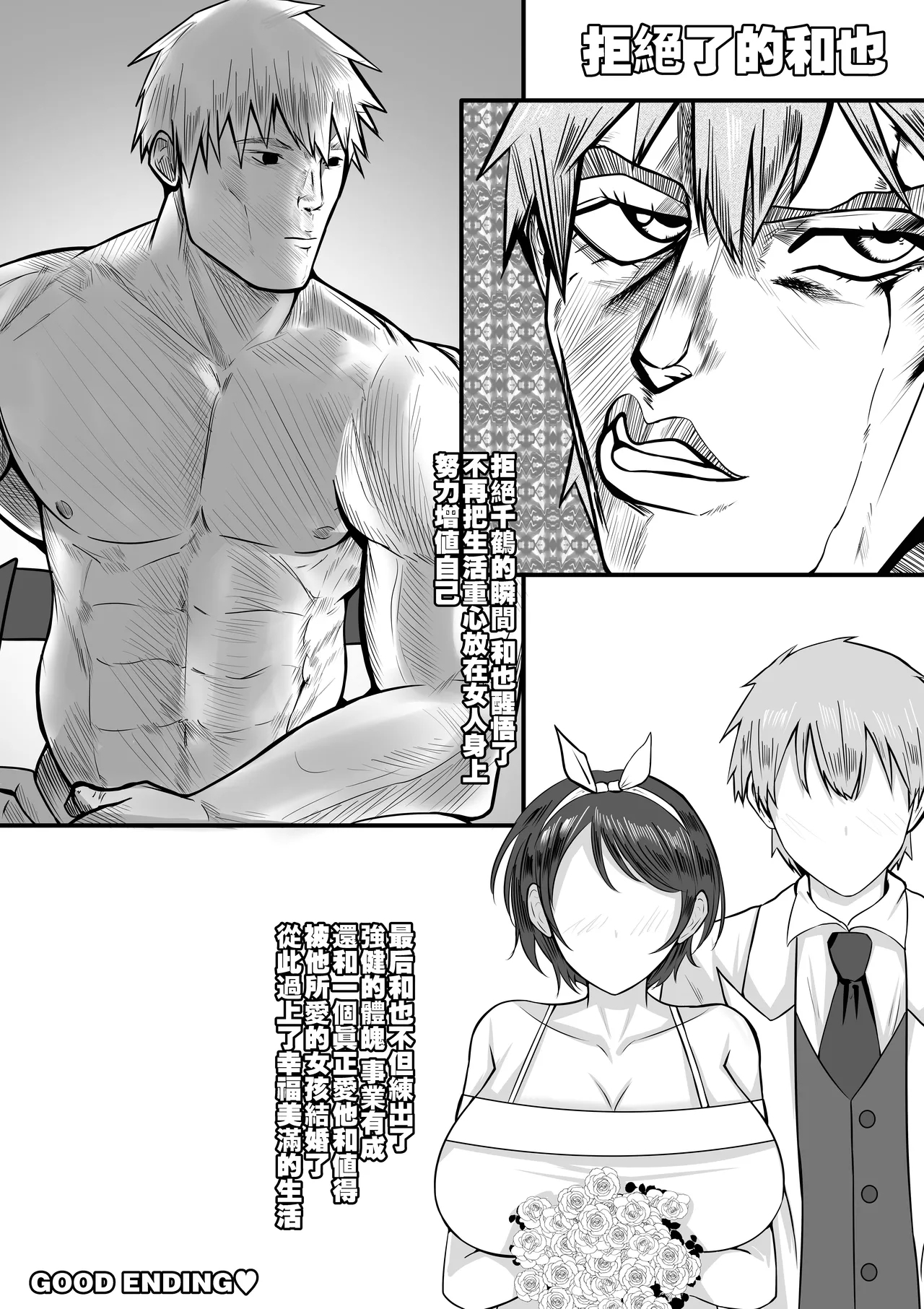 380万円の女 - Page 19