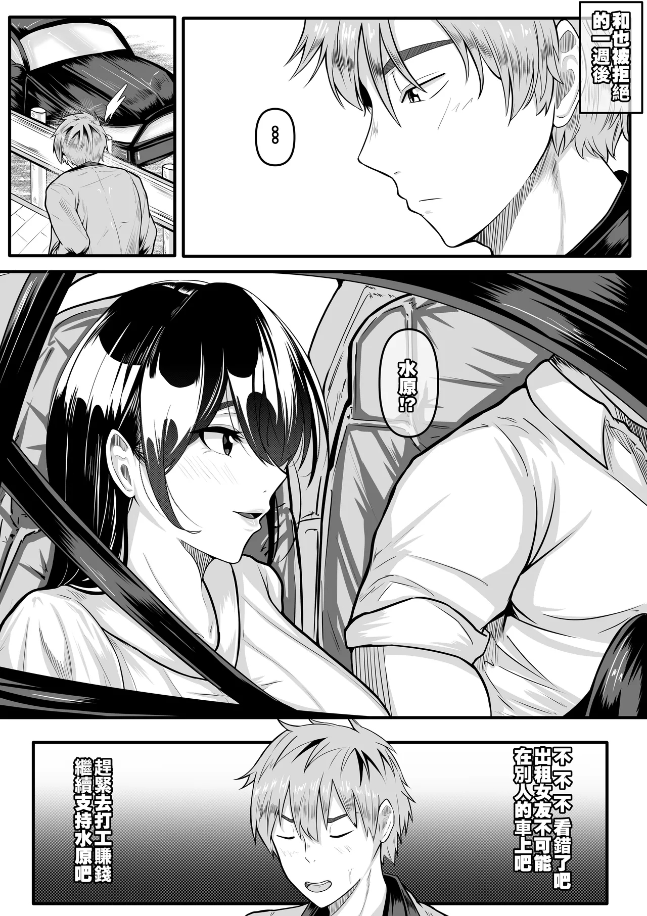 380万円の女 - Page 2