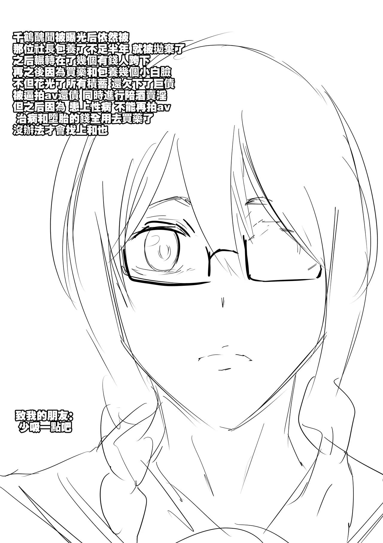 380万円の女 - Page 21