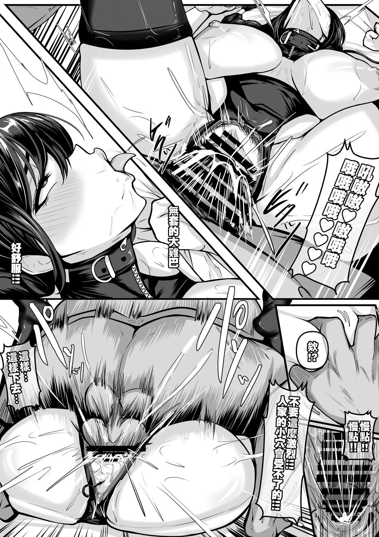 380万円の女 - Page 8