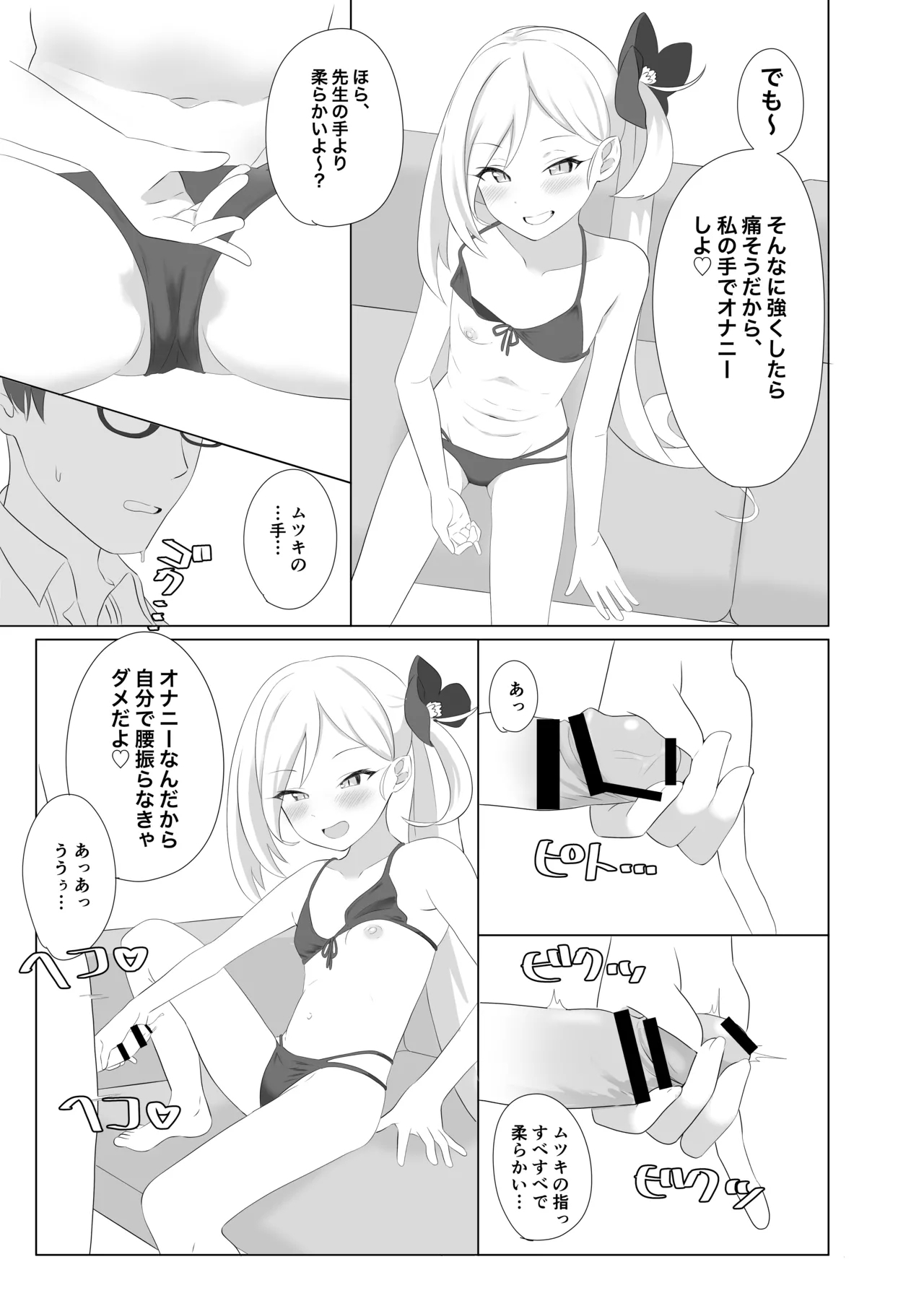 102新刊ムツキ本 - Page 10