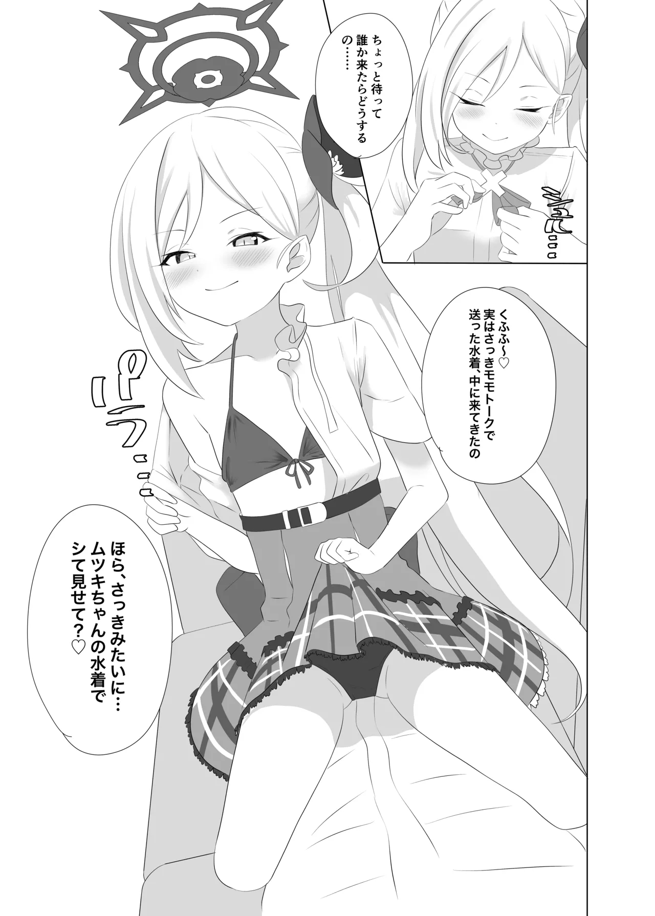 102新刊ムツキ本 - Page 8