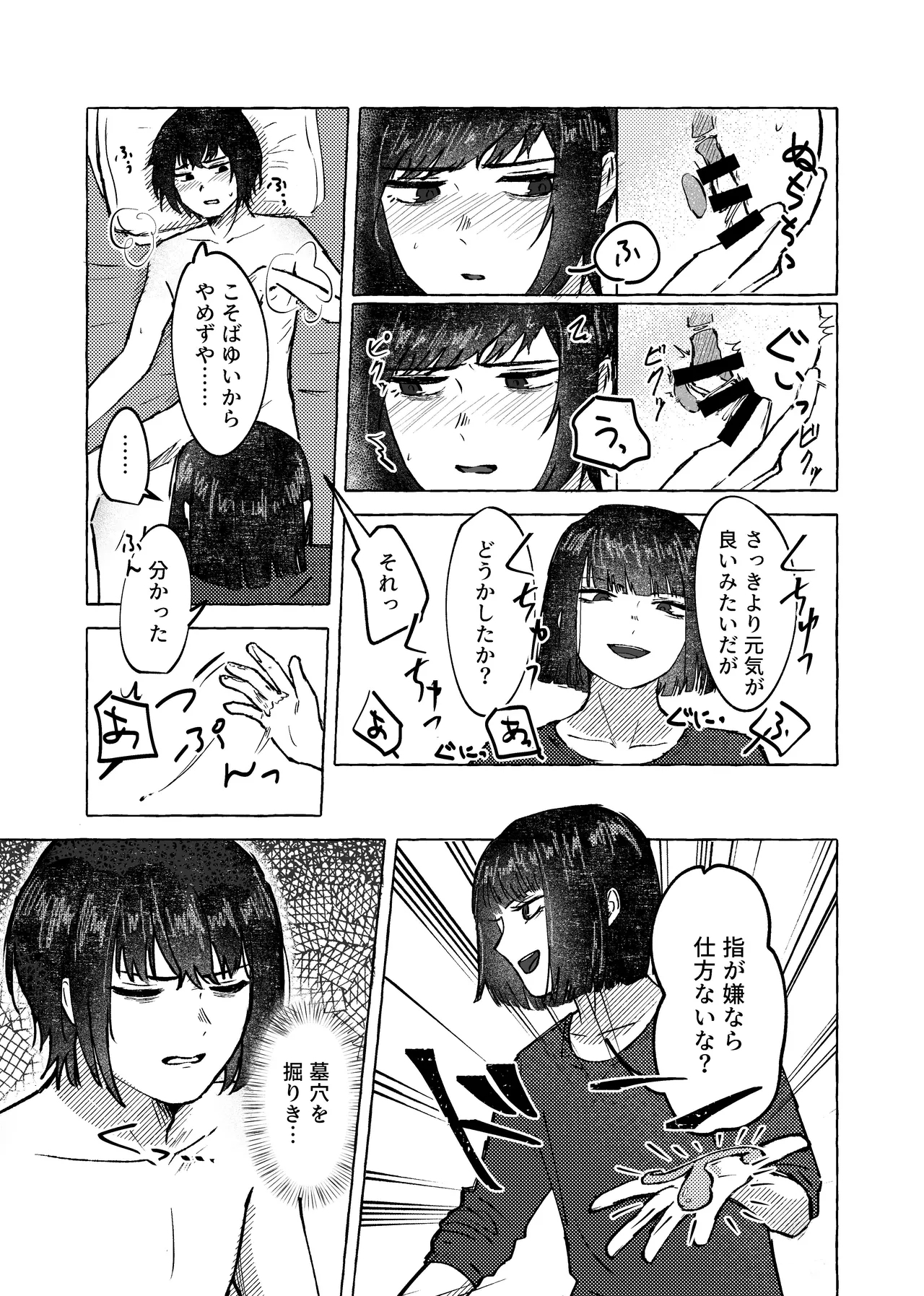 Wmuke Hon Web Sairoku - Page 14