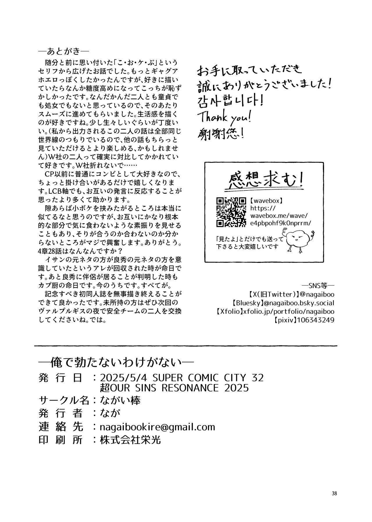 Wmuke Hon Web Sairoku - Page 36