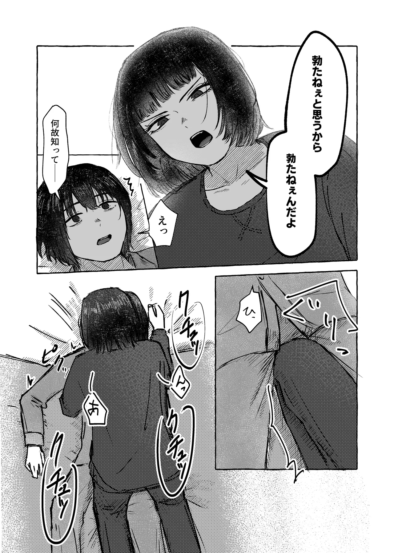 Wmuke Hon Web Sairoku - Page 8