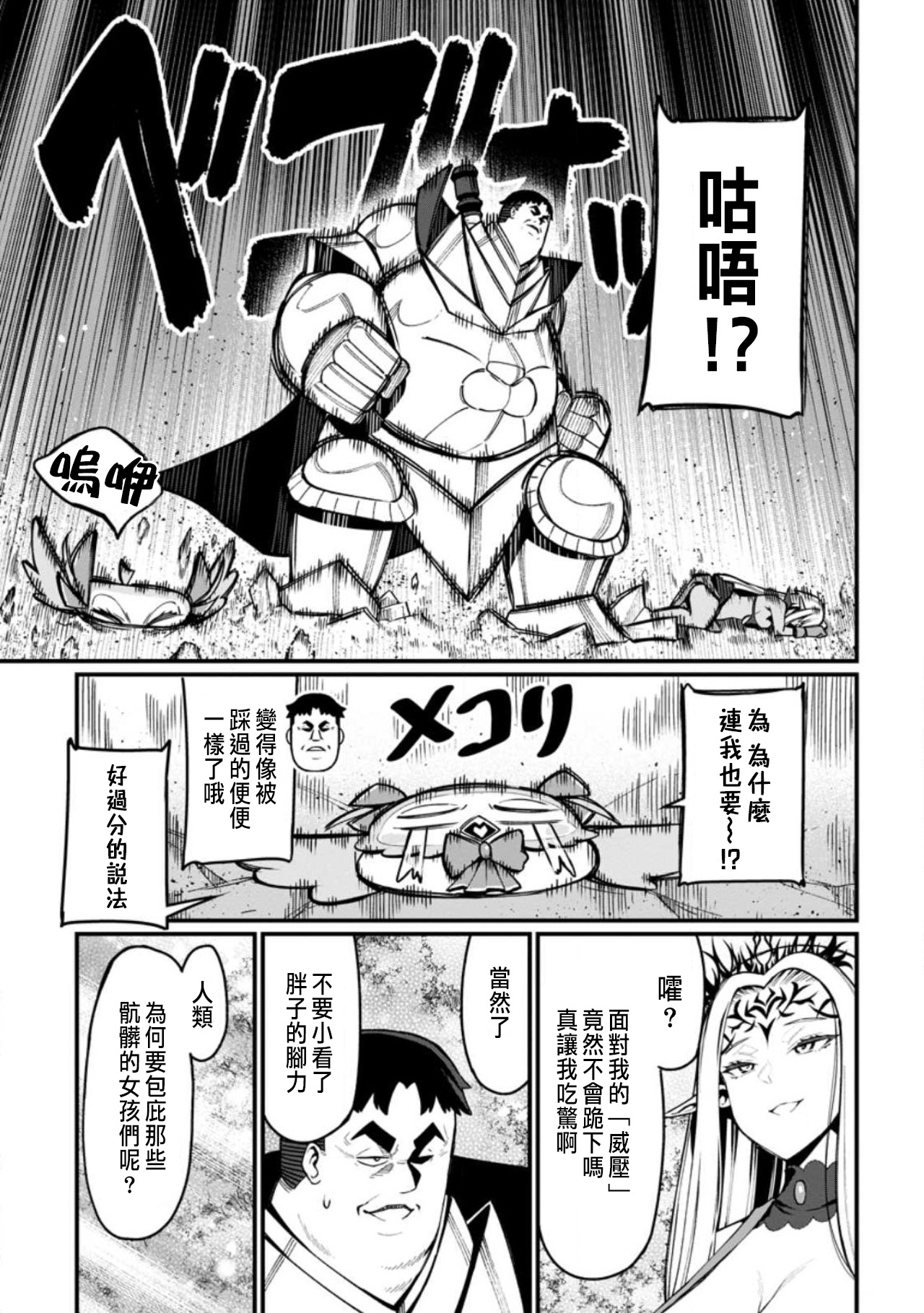 ハーレム王の異世界プレス漫遊記 ～最強無双のおじさんはあらゆる種族を嫁にする～ 5-17.5 - Page 4