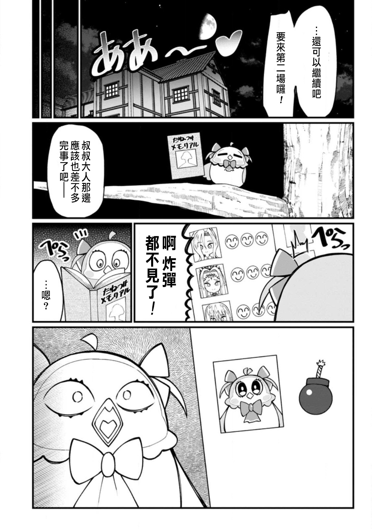 ハーレム王の異世界プレス漫遊記 ～最強無双のおじさんはあらゆる種族を嫁にする～ 5-17.5 - Page 461