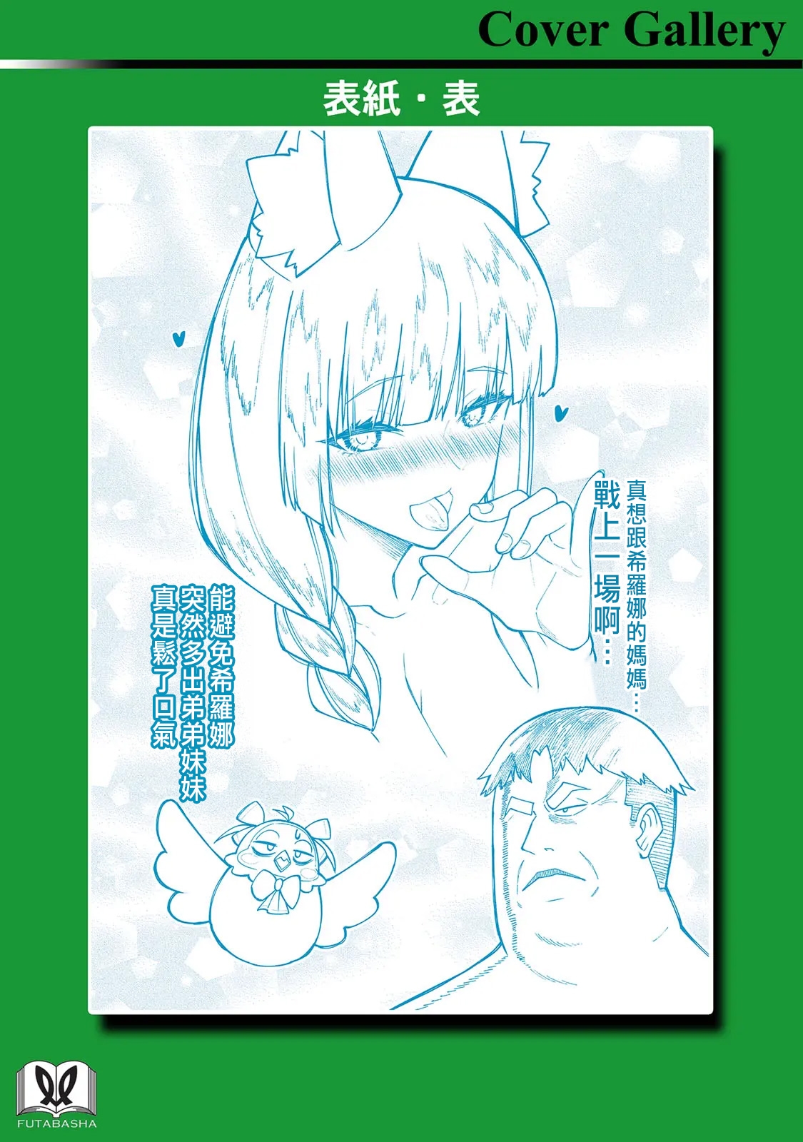 ハーレム王の異世界プレス漫遊記 ～最強無双のおじさんはあらゆる種族を嫁にする～ 5-17.5 - Page 462