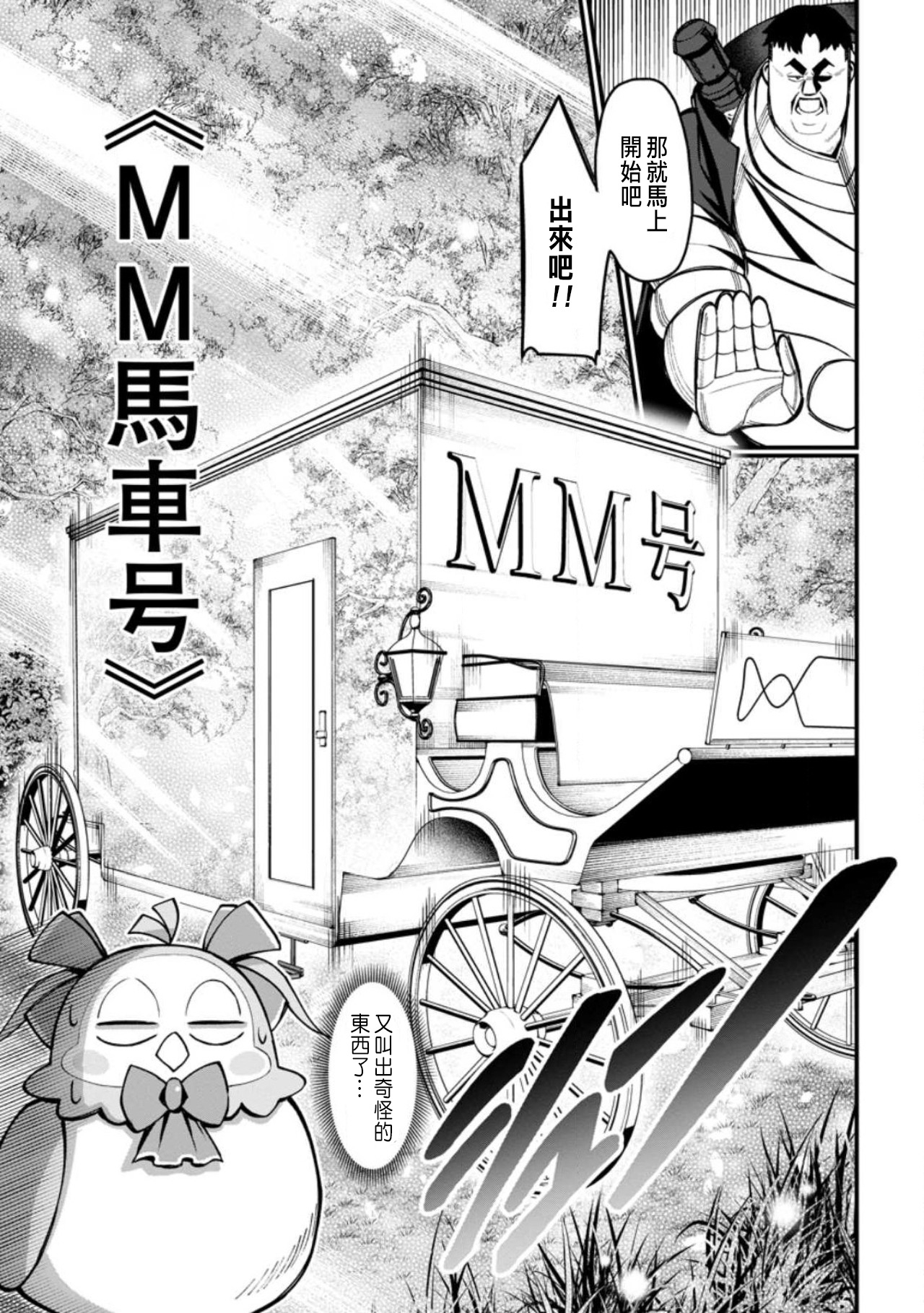 ハーレム王の異世界プレス漫遊記 ～最強無双のおじさんはあらゆる種族を嫁にする～ 5-17.5 - Page 8