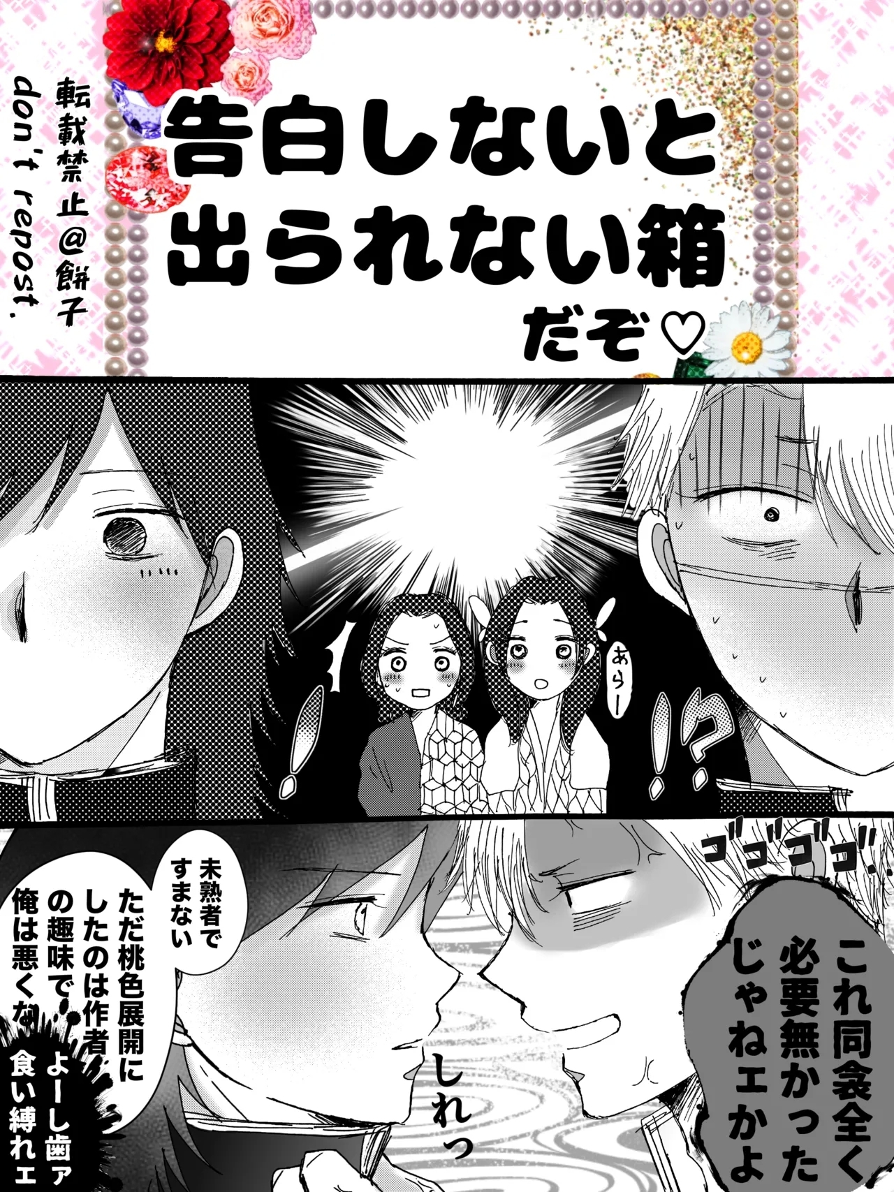 ◯◯ Shinai to de Rarenai Heya - Page 29