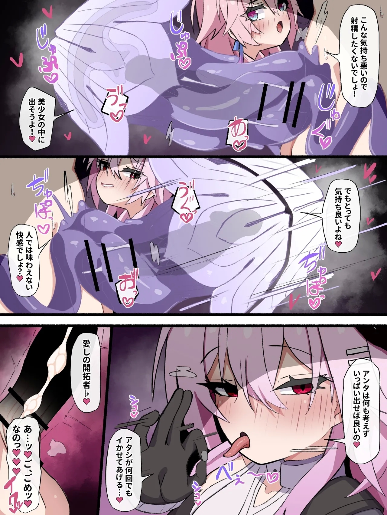 なの月クラゲオナホ 2