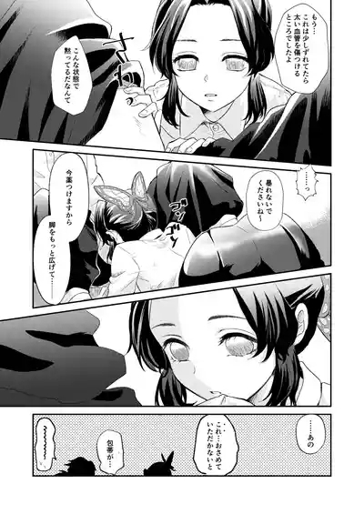 Sore wa Kizu ka Hoteri ka Kaeri Chi ka 10