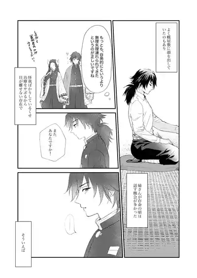 Sore wa Kizu ka Hoteri ka Kaeri Chi ka 6
