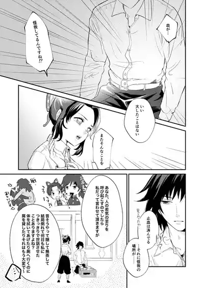 Sore wa Kizu ka Hoteri ka Kaeri Chi ka 8
