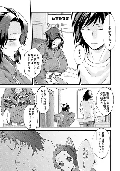 Sensei Souteigai no Jitai desu! 10
