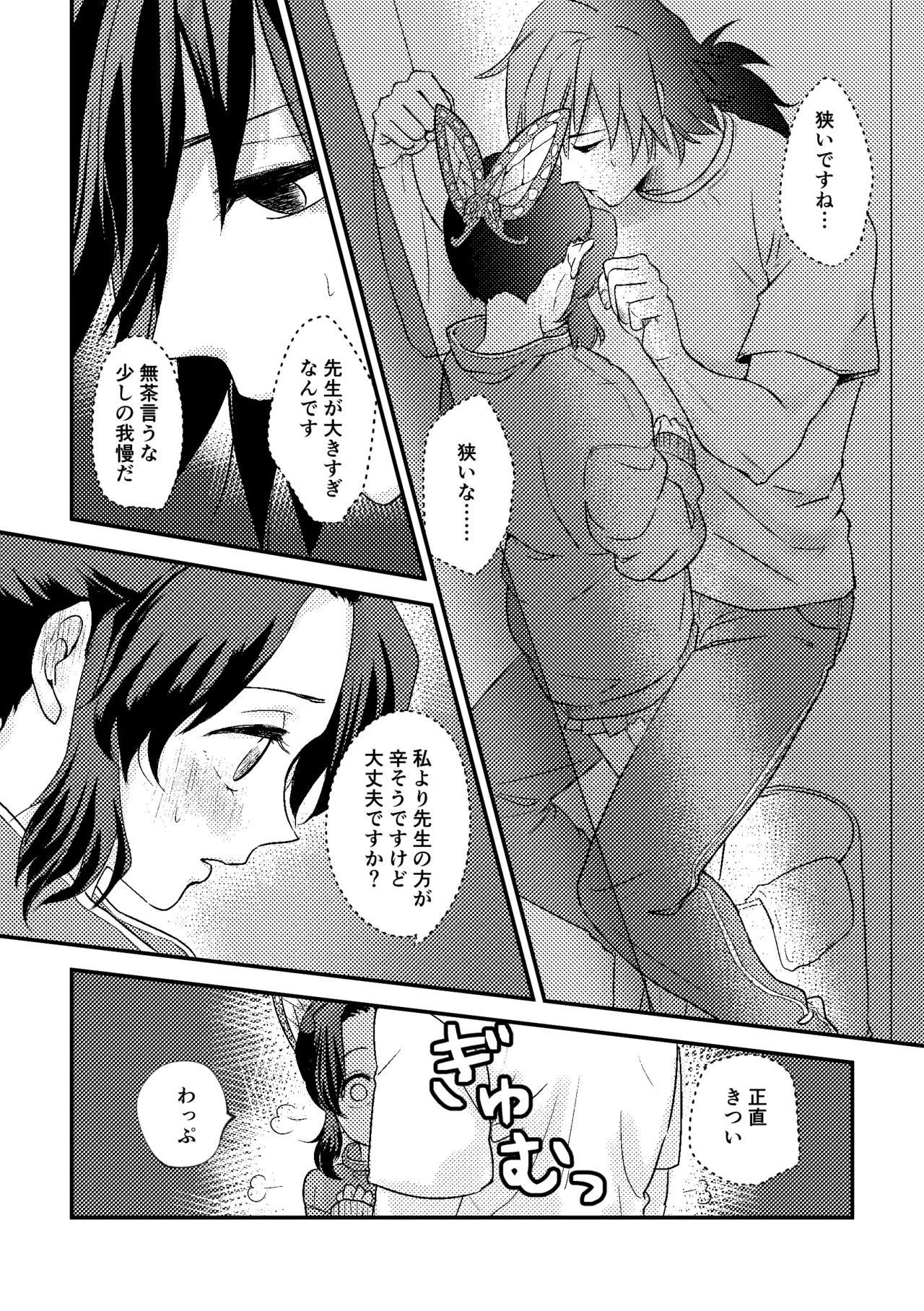 Sensei Souteigai no Jitai desu! - Page 13