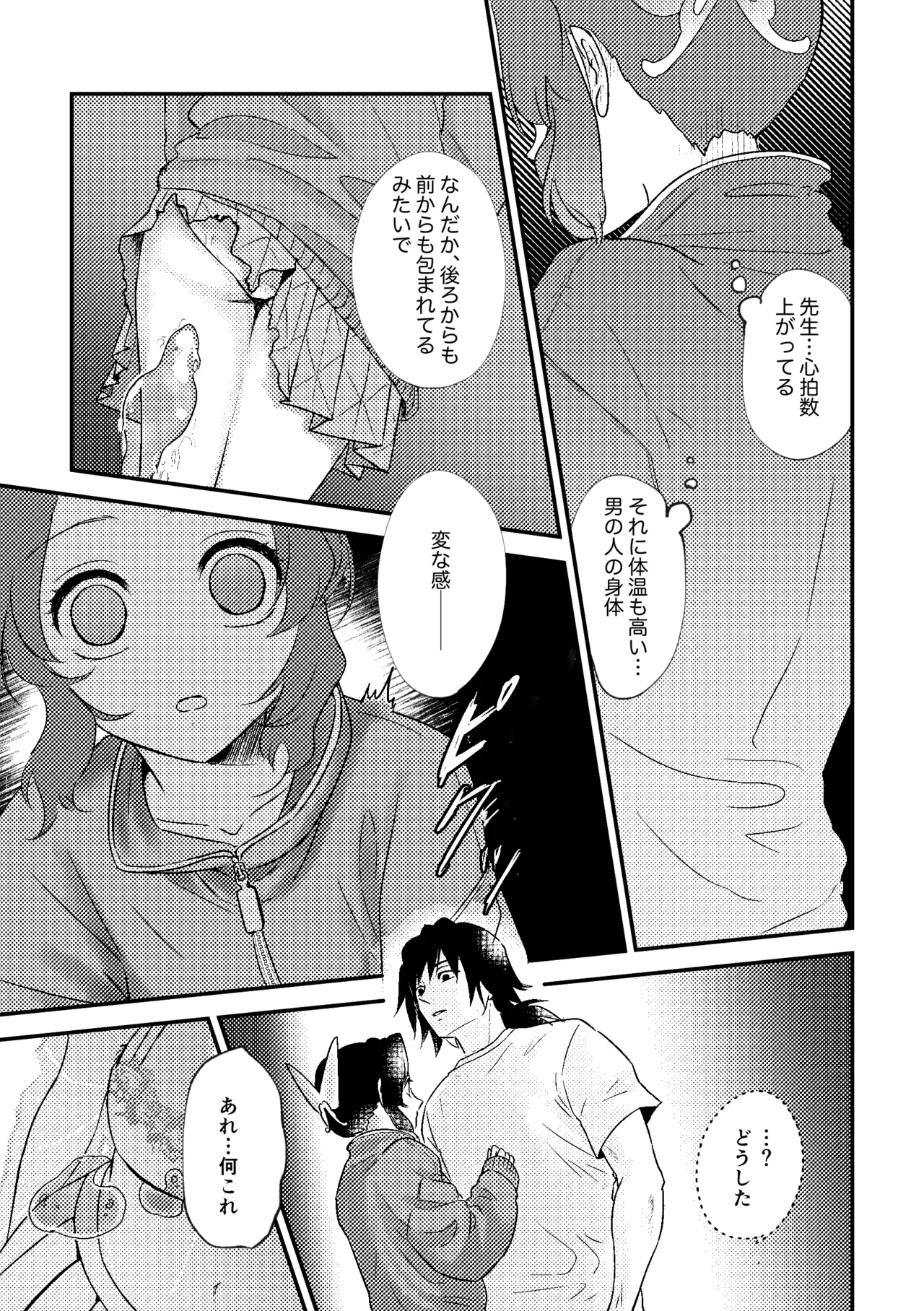 Sensei Souteigai no Jitai desu! - Page 14