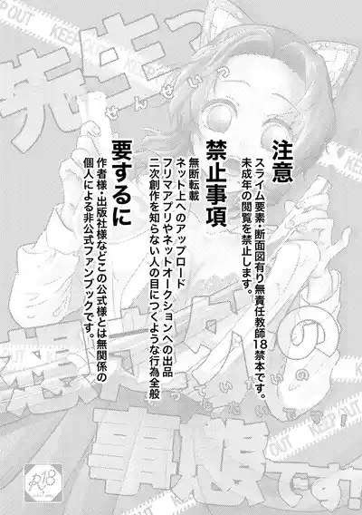 Sensei Souteigai no Jitai desu! 2