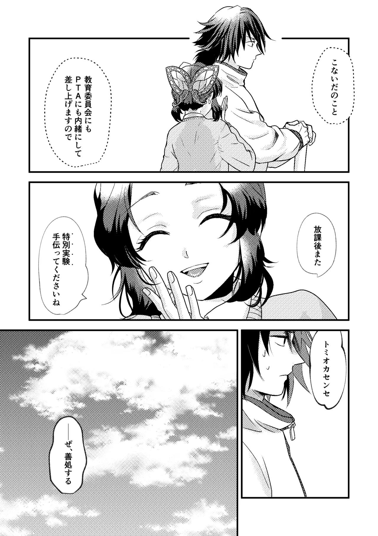 Sensei Souteigai no Jitai desu! - Page 37