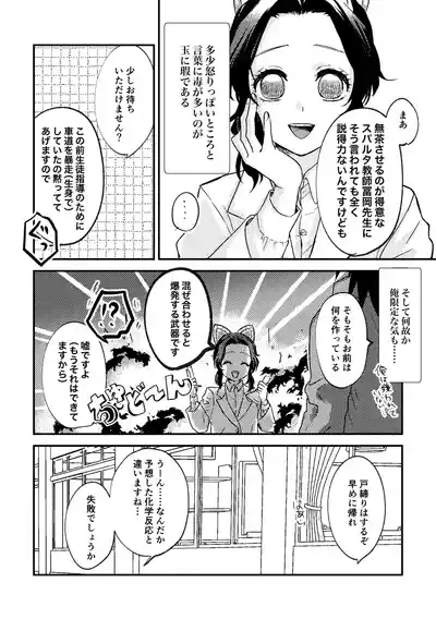 Sensei Souteigai no Jitai desu! 5