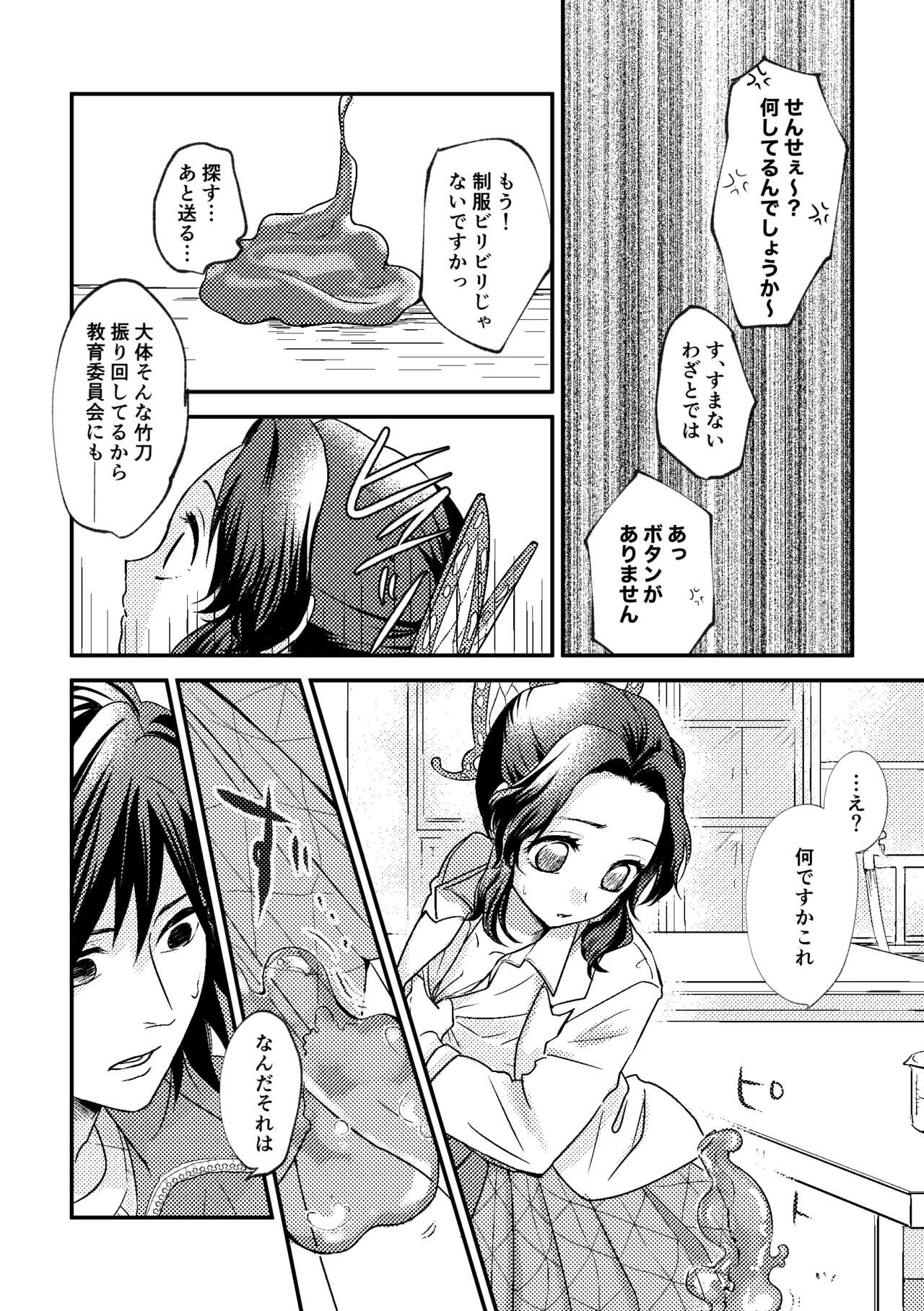 Sensei Souteigai no Jitai desu! - Page 7
