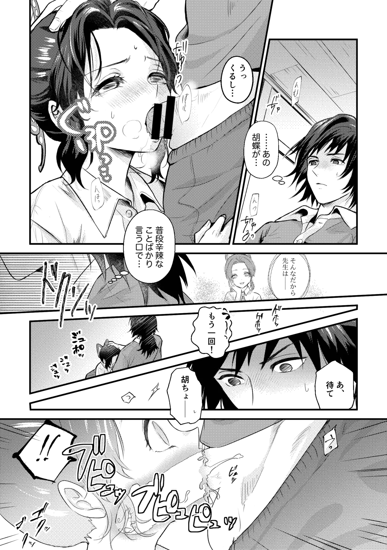 Sensei Souteigai no Jitai desu! 2 - Page 11