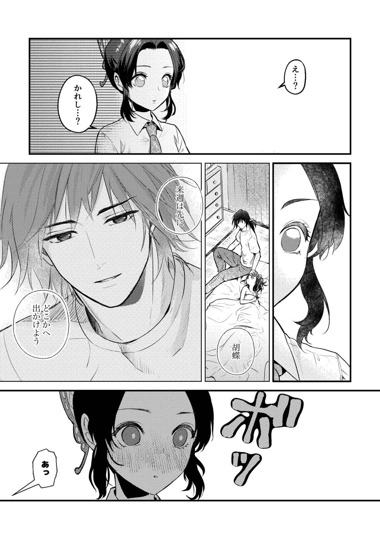 Sensei Souteigai no Jitai desu! 2 - Page 20