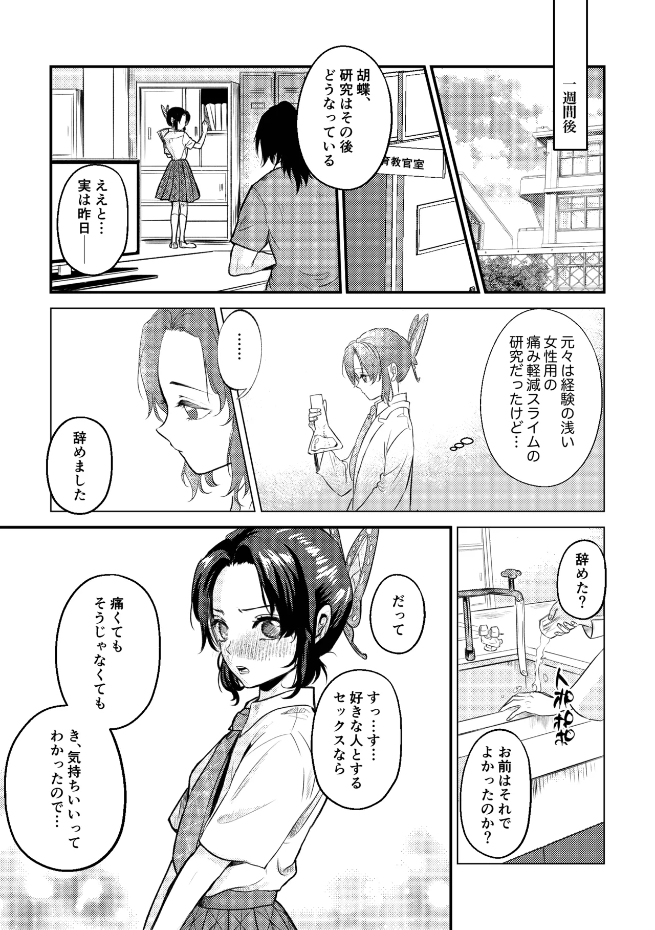 Sensei Souteigai no Jitai desu! 2 - Page 22