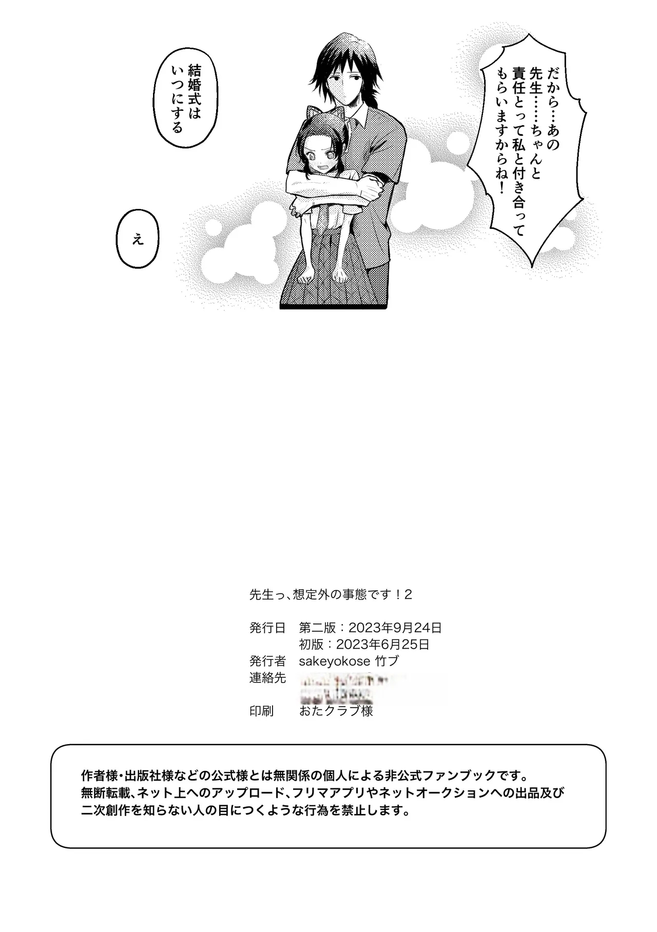 Sensei Souteigai no Jitai desu! 2 - Page 23