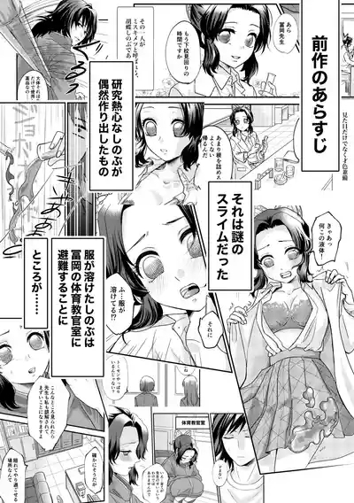 Sensei Souteigai no Jitai desu! 2 2