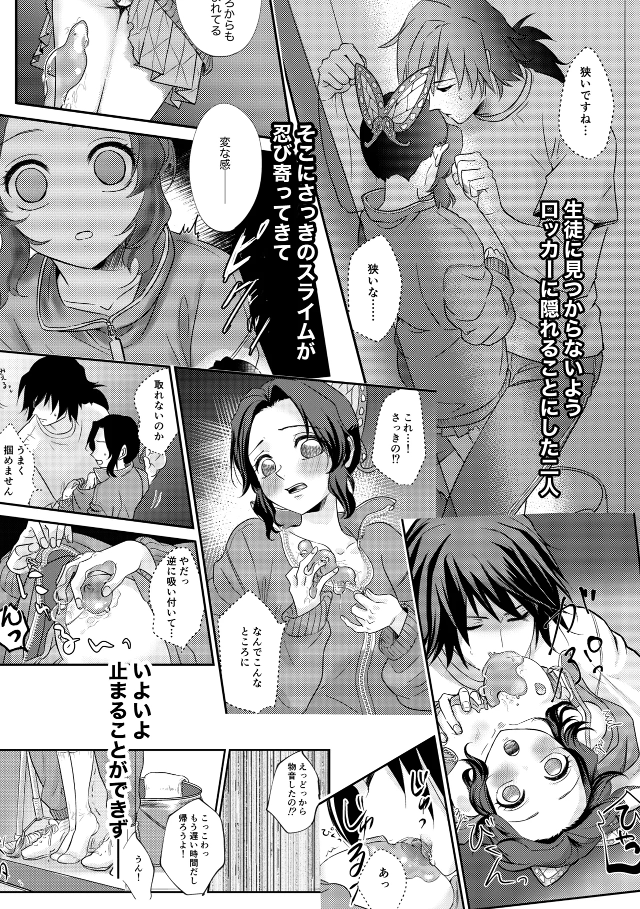 Sensei Souteigai no Jitai desu! 2 - Page 3