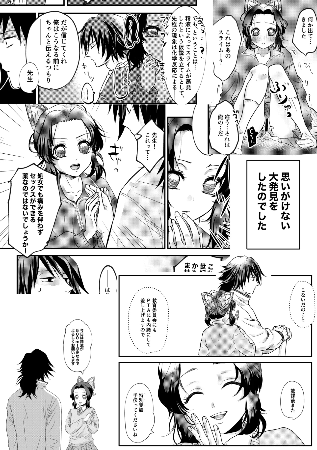 Sensei Souteigai no Jitai desu! 2 - Page 5