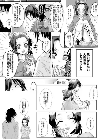 Sensei Souteigai no Jitai desu! 2 5