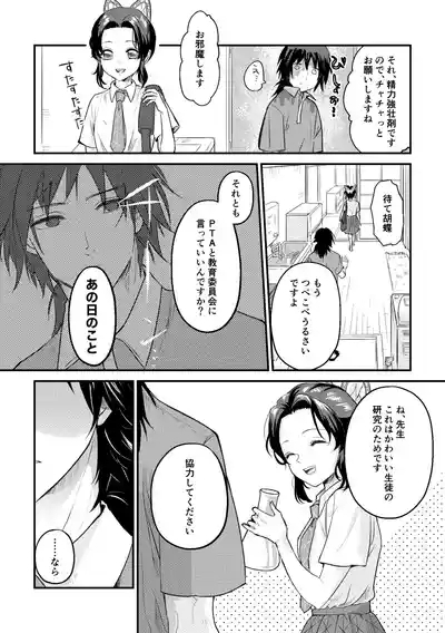 Sensei Souteigai no Jitai desu! 2 9