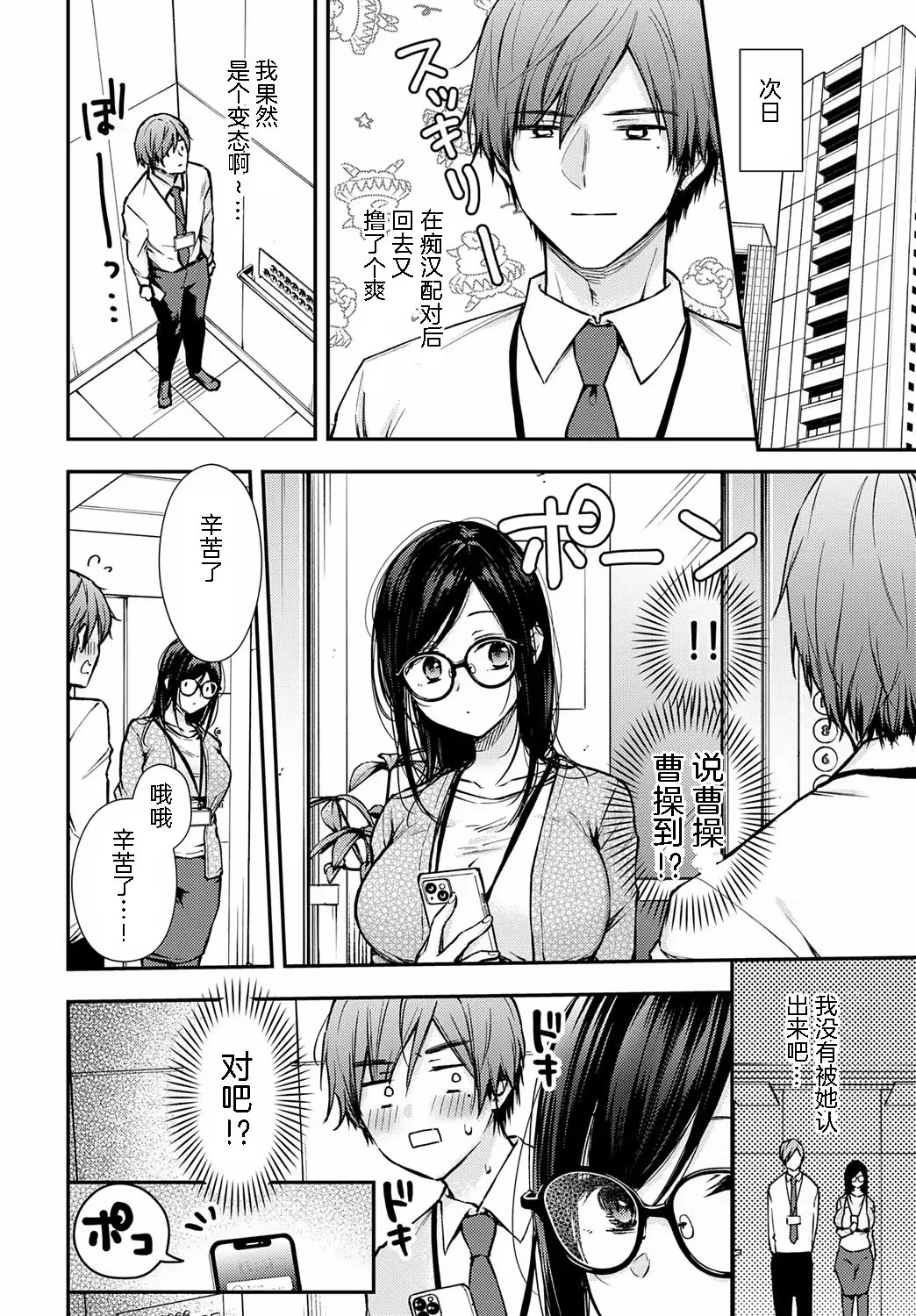 Shanai de Osoware Machi Matching - Page 10