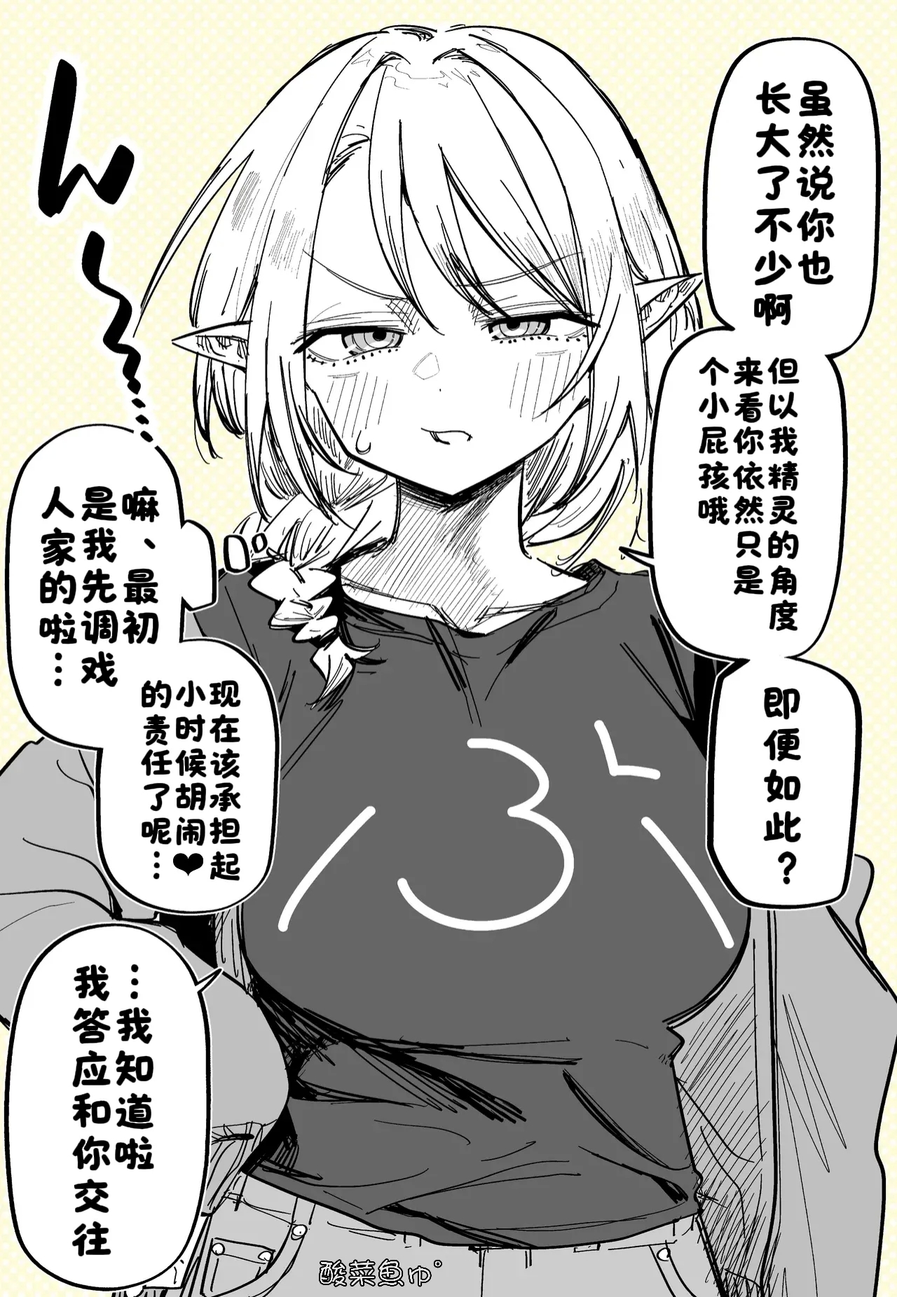 Kinjo no Elf Onee-chan ni Kokuhaku Shita［酸菜魚ゅ°］ 1