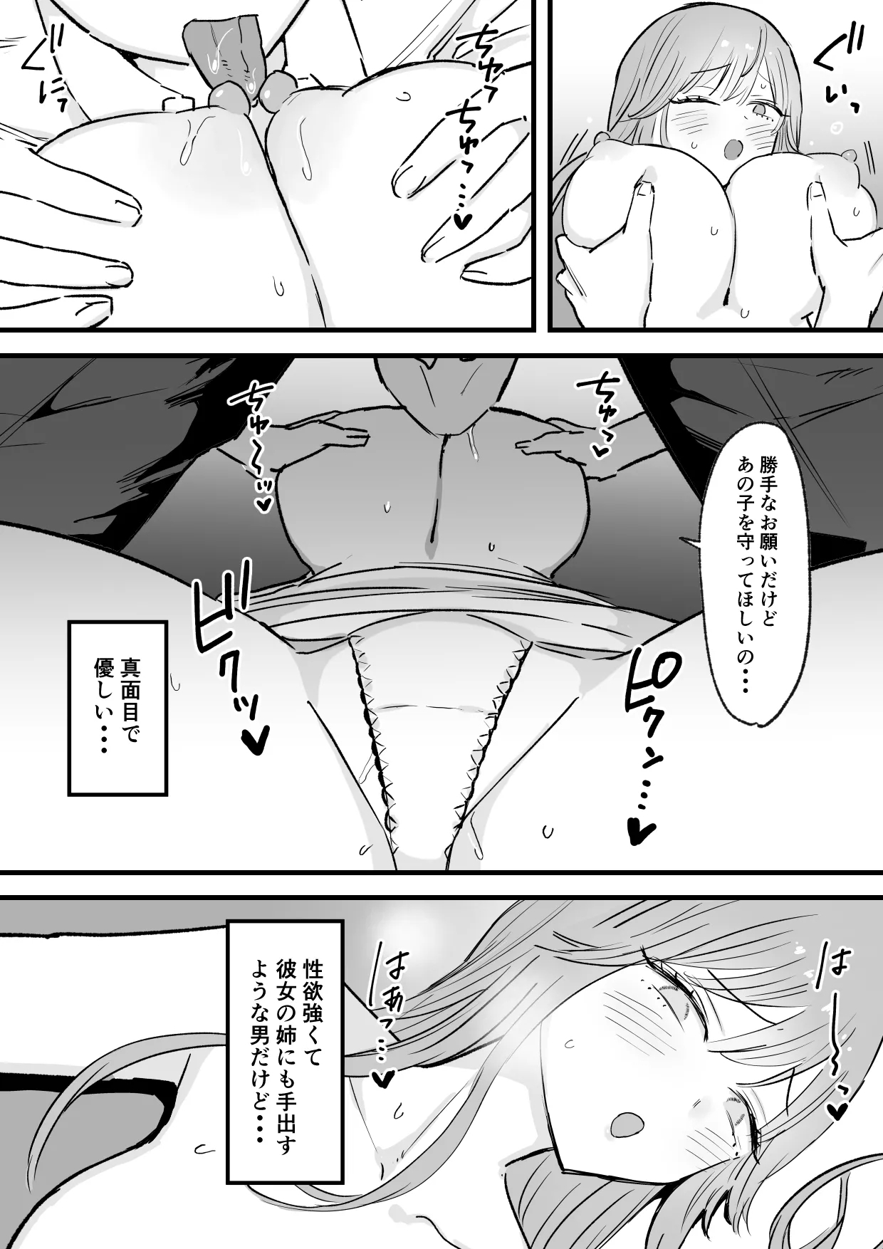 Wagamama Infuruenza Kanojo to Oshi ni Yowakute Ottori kei na Kanojo no Ane Futari Tomo ore Senyou - Page 11