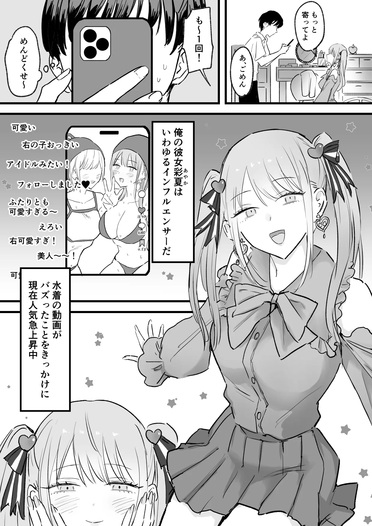 Wagamama Infuruenza Kanojo to Oshi ni Yowakute Ottori kei na Kanojo no Ane Futari Tomo ore Senyou - Page 2