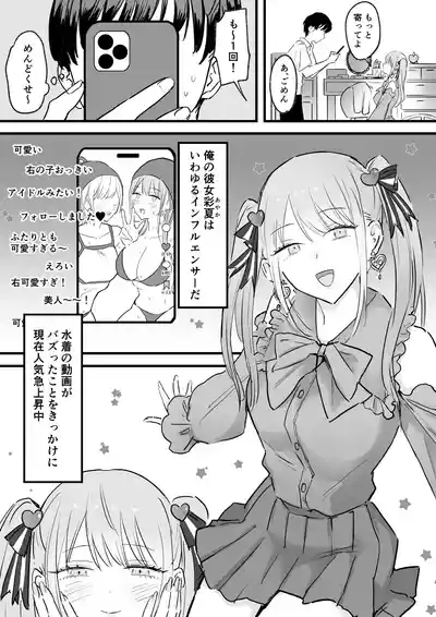 Wagamama Infuruenza Kanojo to Oshi ni Yowakute Ottori kei na Kanojo no Ane Futari Tomo ore Senyou 2