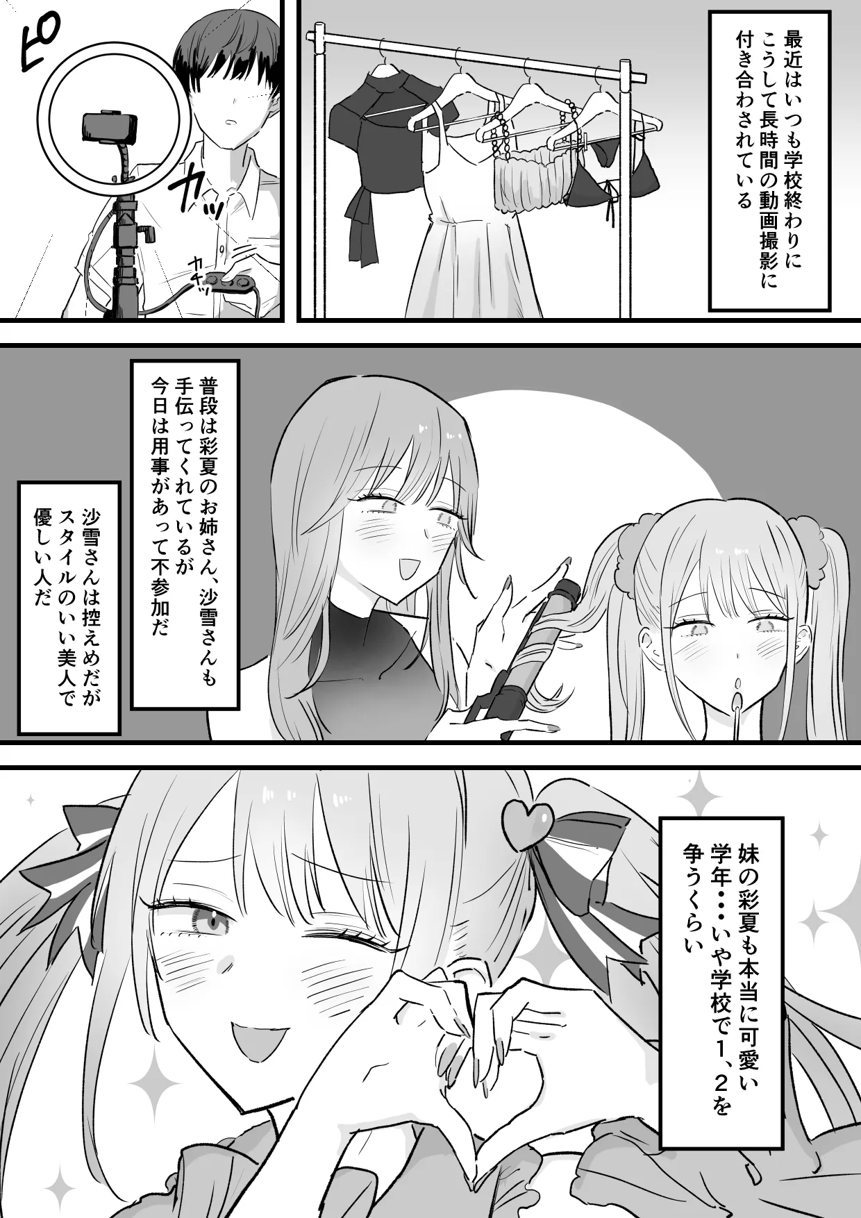 Wagamama Infuruenza Kanojo to Oshi ni Yowakute Ottori kei na Kanojo no Ane Futari Tomo ore Senyou - Page 3