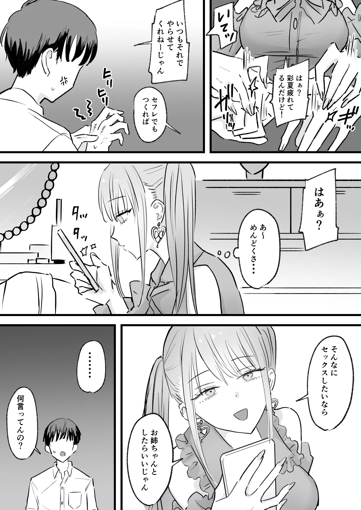 Wagamama Infuruenza Kanojo to Oshi ni Yowakute Ottori kei na Kanojo no Ane Futari Tomo ore Senyou - Page 5