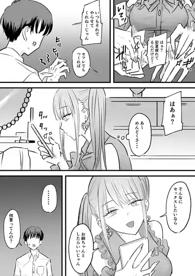 Wagamama Infuruenza Kanojo to Oshi ni Yowakute Ottori kei na Kanojo no Ane Futari Tomo ore Senyou 5