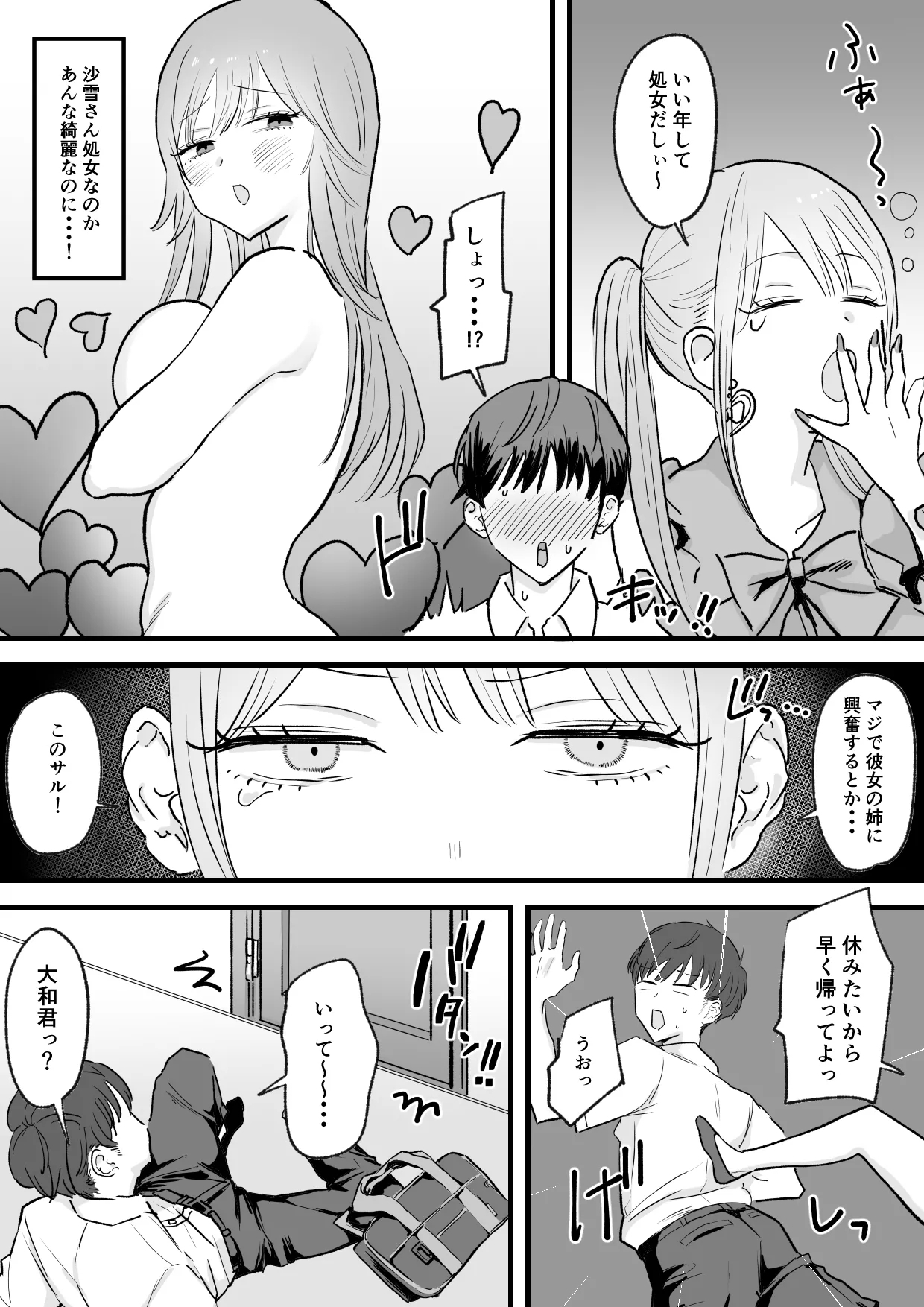 Wagamama Infuruenza Kanojo to Oshi ni Yowakute Ottori kei na Kanojo no Ane Futari Tomo ore Senyou - Page 6