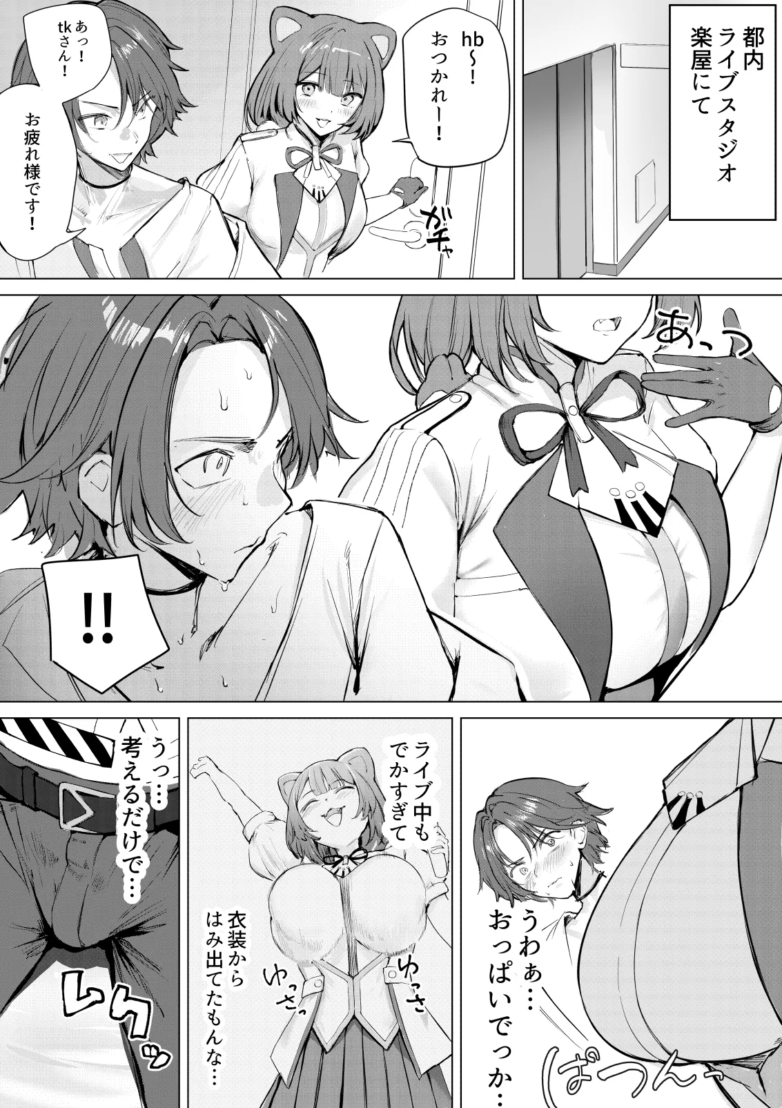 デュエット中の後輩の顔が良すぎて盛んな雌犬の性欲が爆発してしまい帰った楽屋で後輩を性処理道具に使ってしまうinitk - Page 3